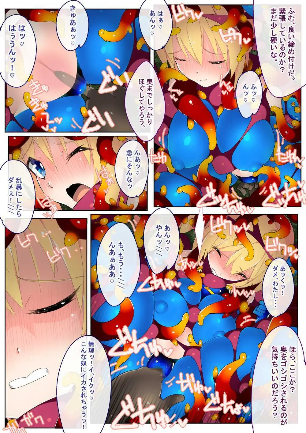 閃雷残光ボルテックアーツ Page.12
