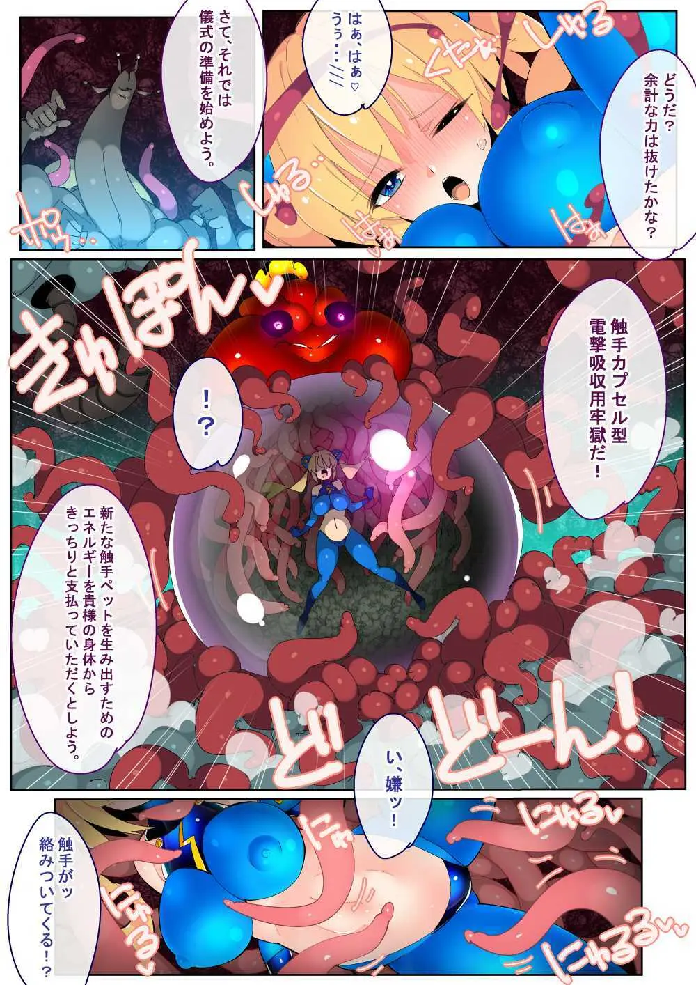閃雷残光ボルテックアーツ Page.14