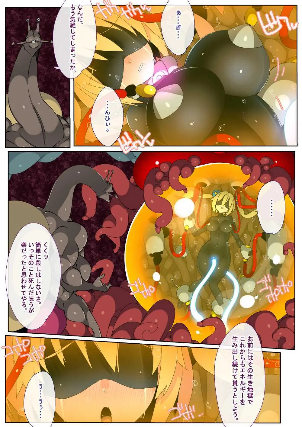 閃雷残光ボルテックアーツ Page.25
