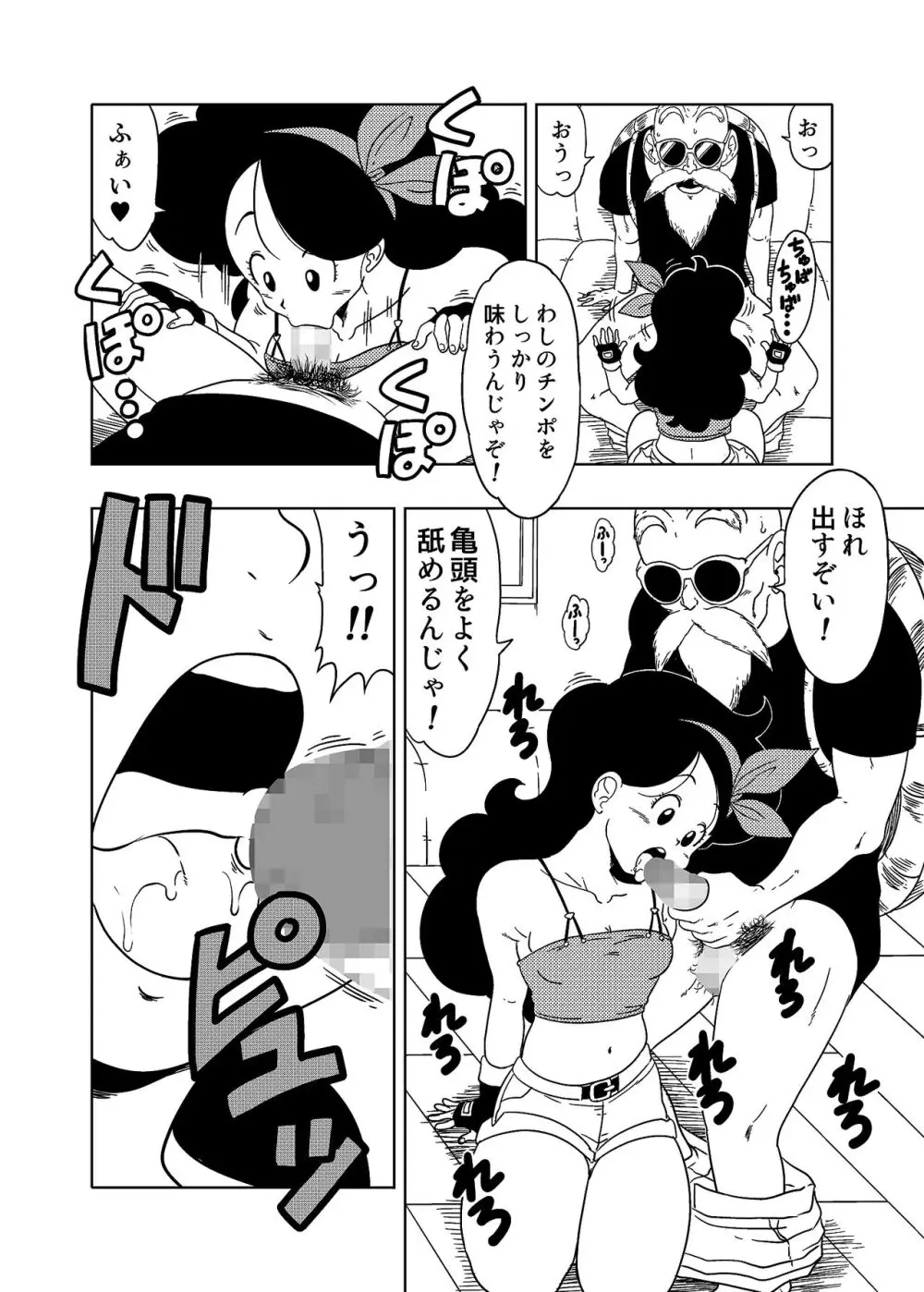 DB-X 亀◯人xラ◯チ編 Page.14