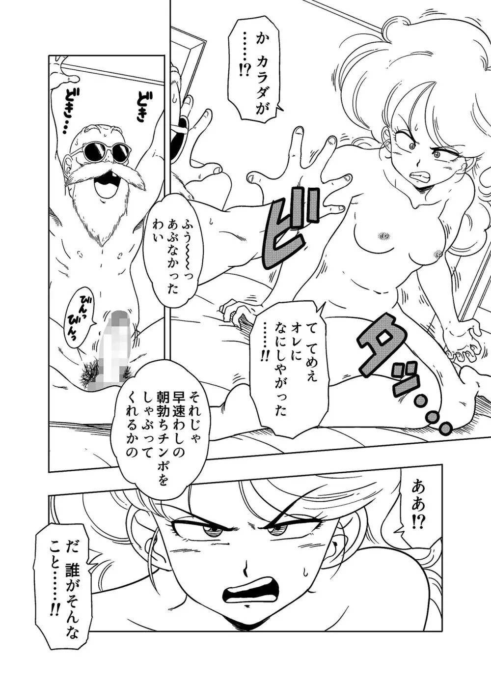 DB-X 亀◯人xラ◯チ編 Page.18