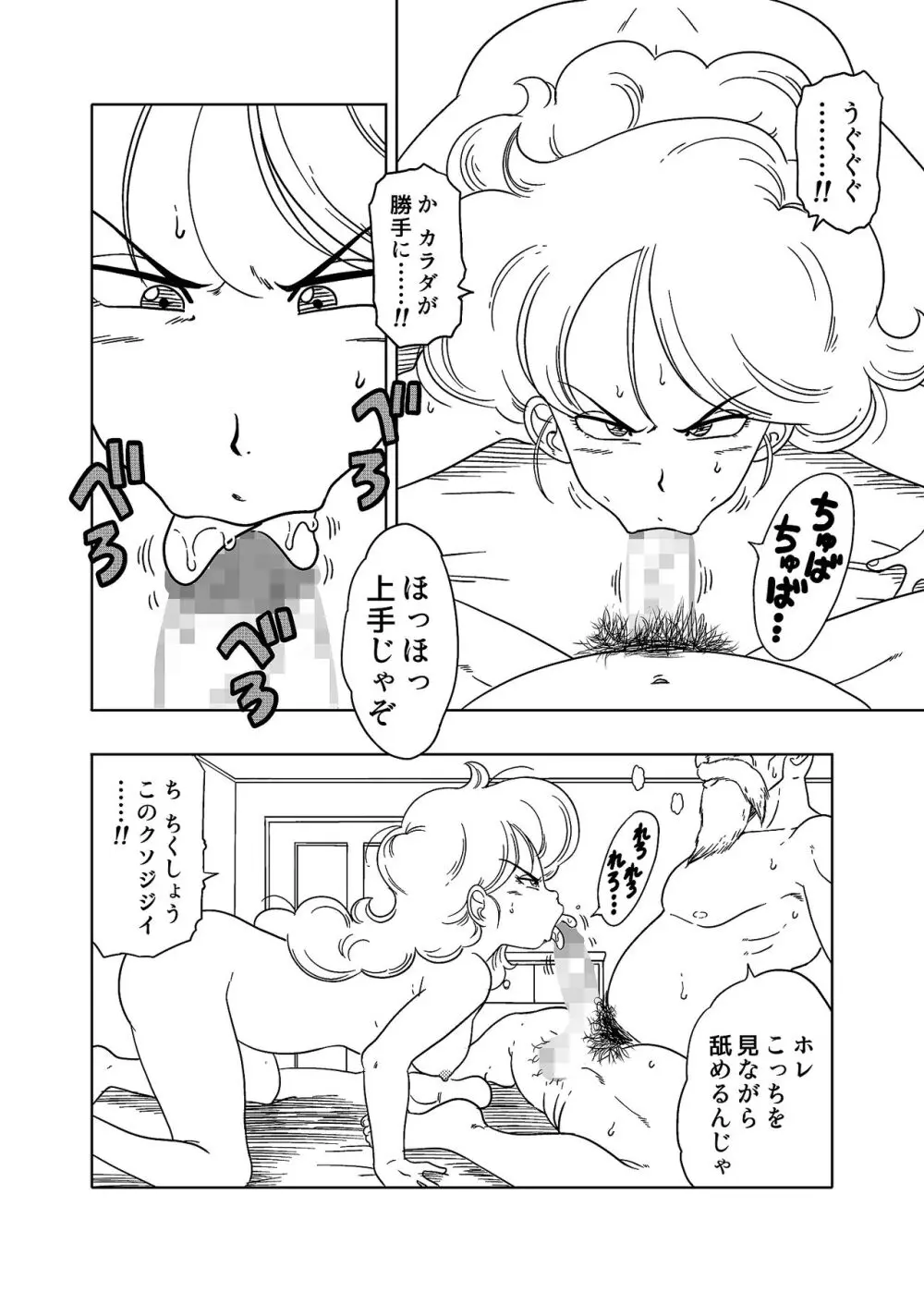 DB-X 亀◯人xラ◯チ編 Page.19