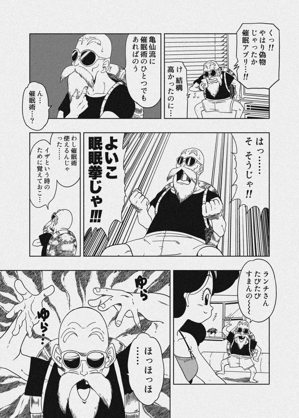 DB-X 亀◯人xラ◯チ編 Page.28