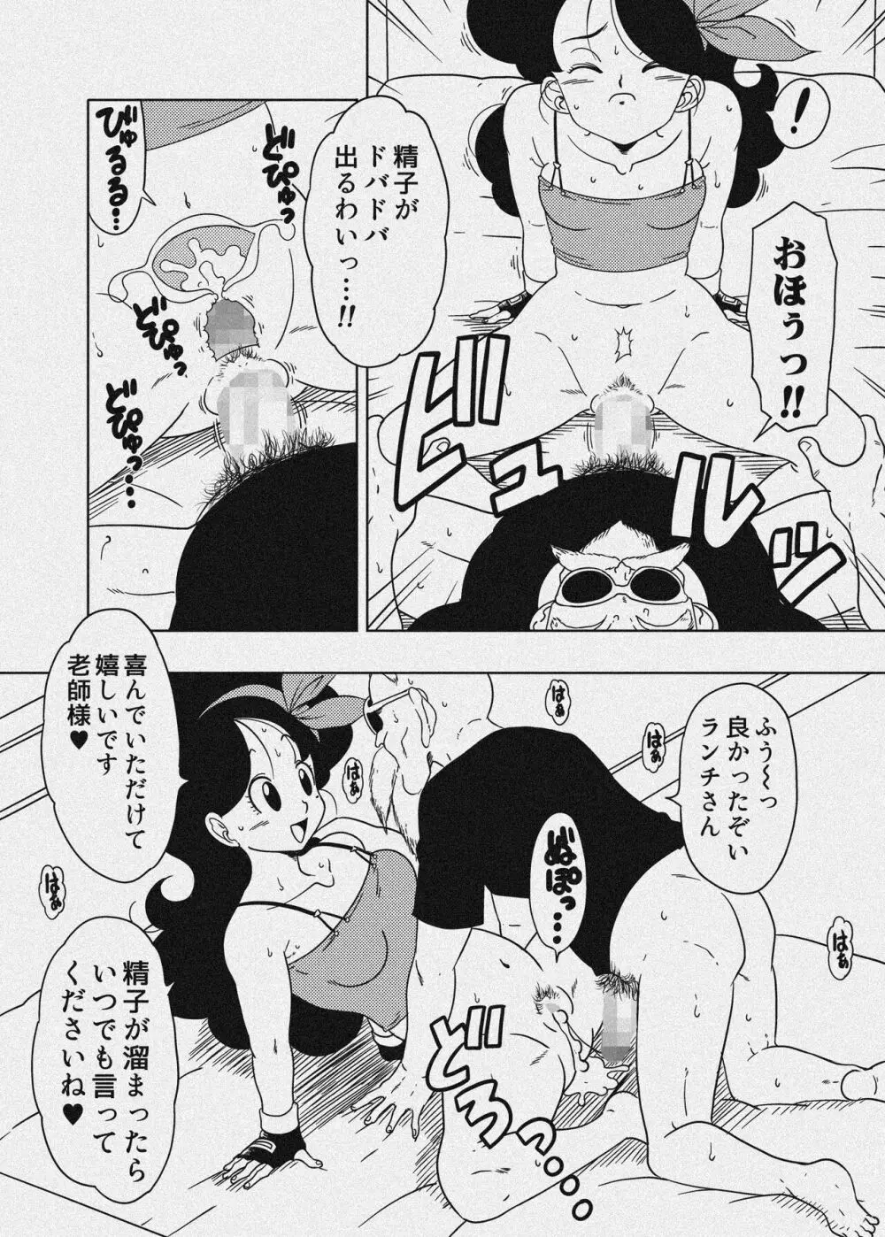 DB-X 亀◯人xラ◯チ編 Page.41