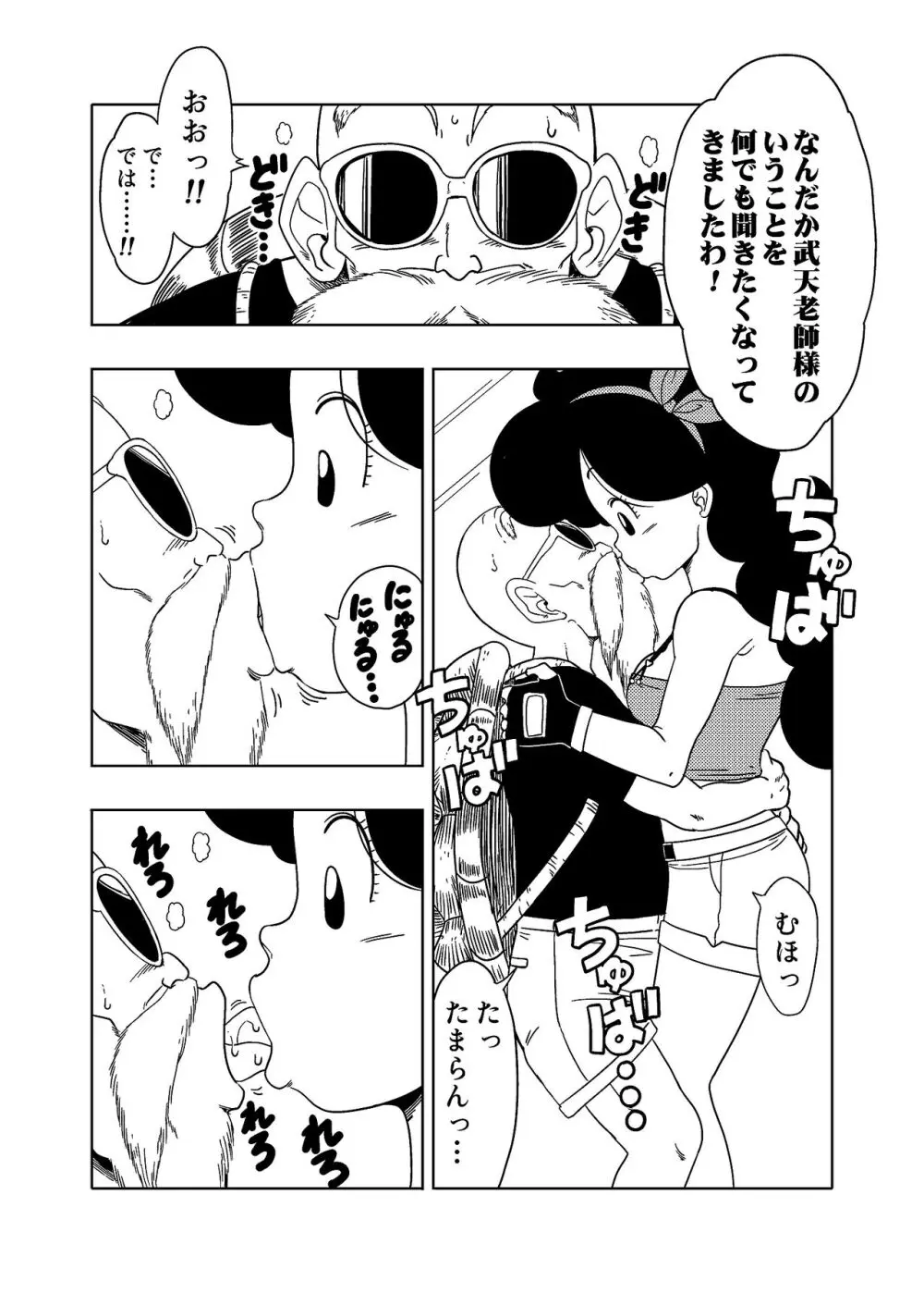 DB-X 亀◯人xラ◯チ編 Page.5