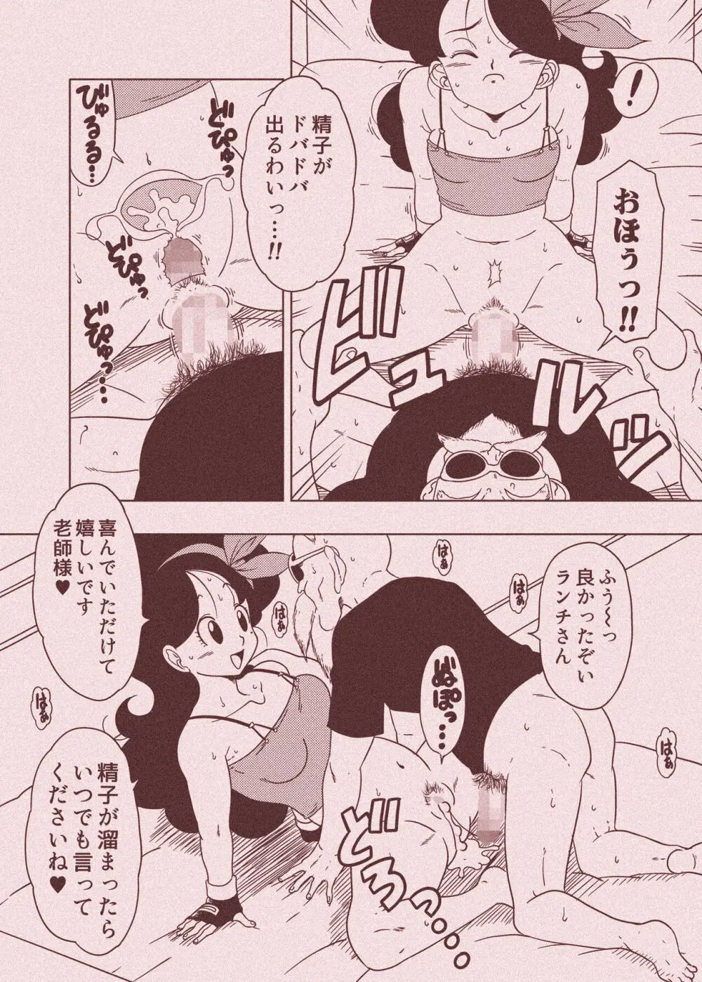 DB-X 亀◯人xラ◯チ編 Page.66