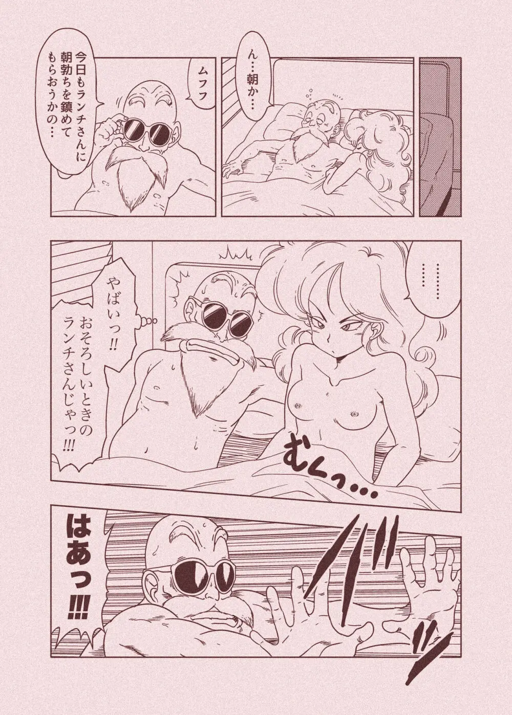DB-X 亀◯人xラ◯チ編 Page.67