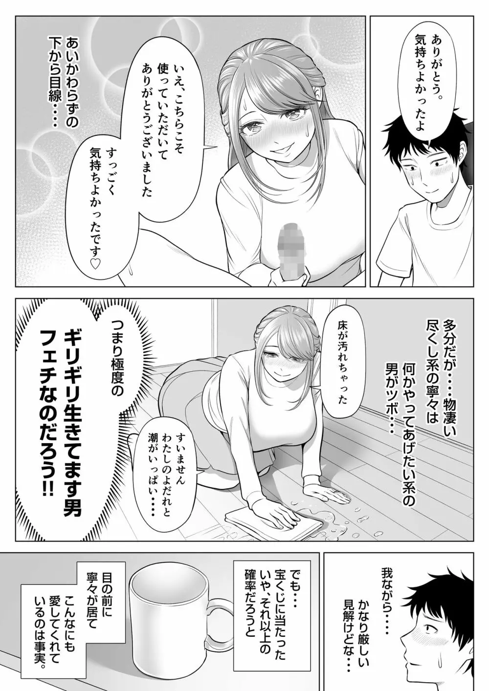 妻と連れ子が同じ人（俺）を好きになるのは遺伝子的に当然！？ Page.19