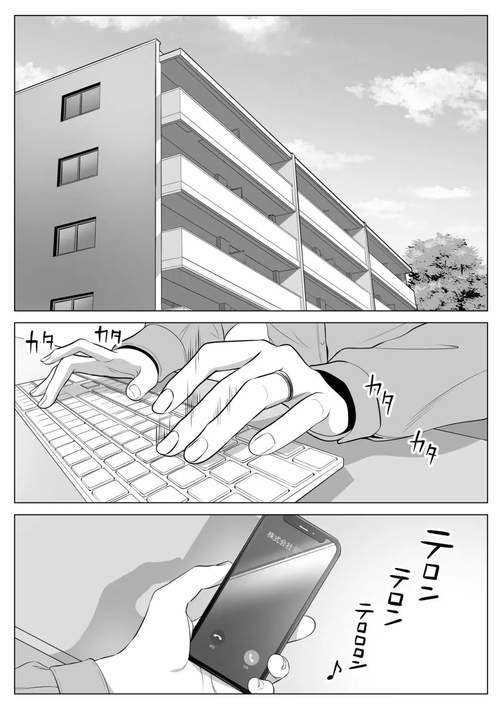 妻と連れ子が同じ人（俺）を好きになるのは遺伝子的に当然！？ Page.2
