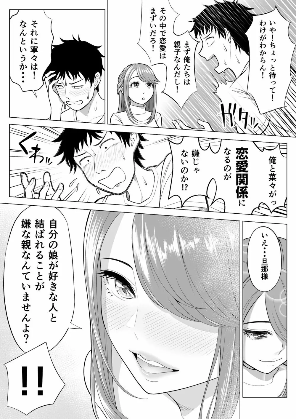 妻と連れ子が同じ人（俺）を好きになるのは遺伝子的に当然！？ Page.23