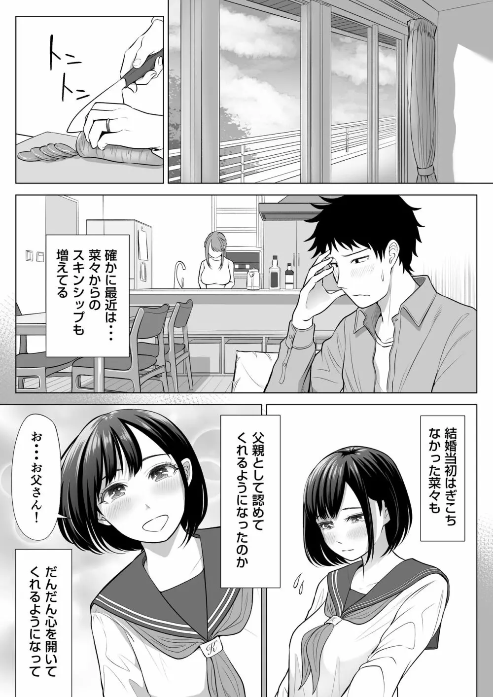 妻と連れ子が同じ人（俺）を好きになるのは遺伝子的に当然！？ Page.25