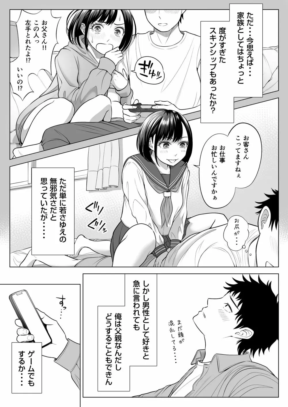 妻と連れ子が同じ人（俺）を好きになるのは遺伝子的に当然！？ Page.26