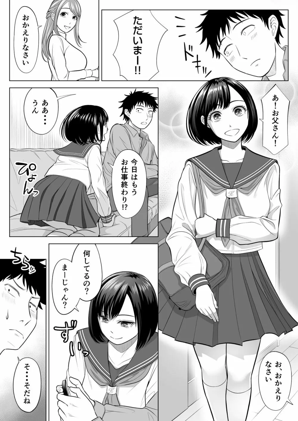 妻と連れ子が同じ人（俺）を好きになるのは遺伝子的に当然！？ Page.27