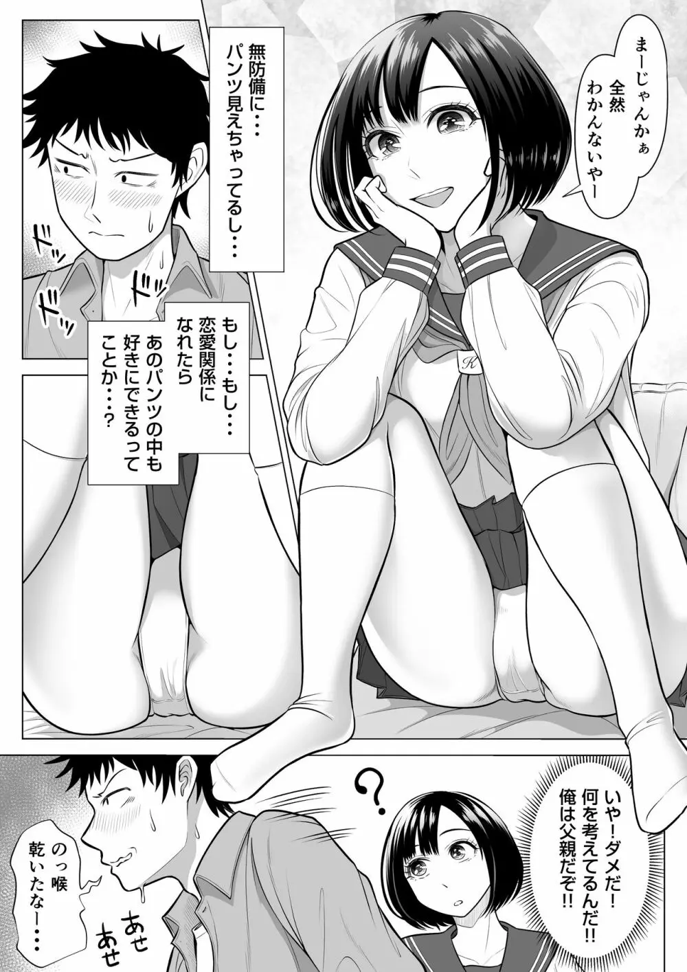 妻と連れ子が同じ人（俺）を好きになるのは遺伝子的に当然！？ Page.28