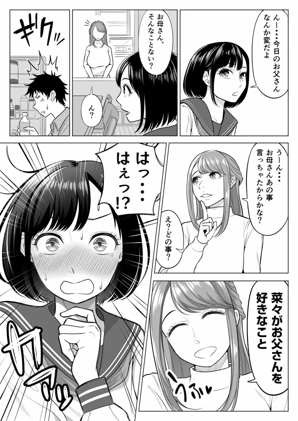 妻と連れ子が同じ人（俺）を好きになるのは遺伝子的に当然！？ Page.29
