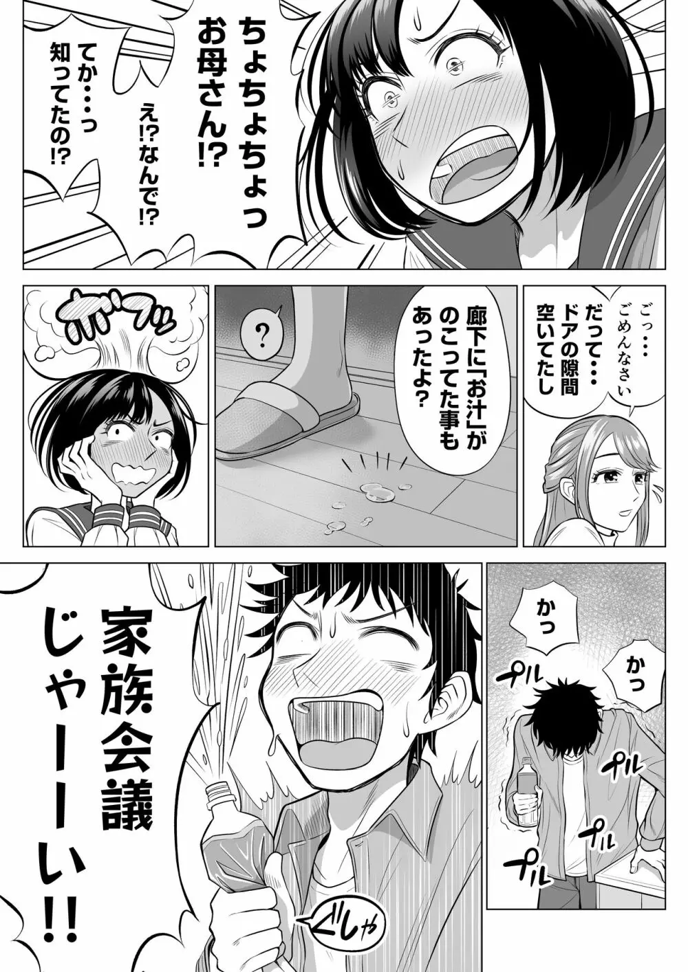 妻と連れ子が同じ人（俺）を好きになるのは遺伝子的に当然！？ Page.31