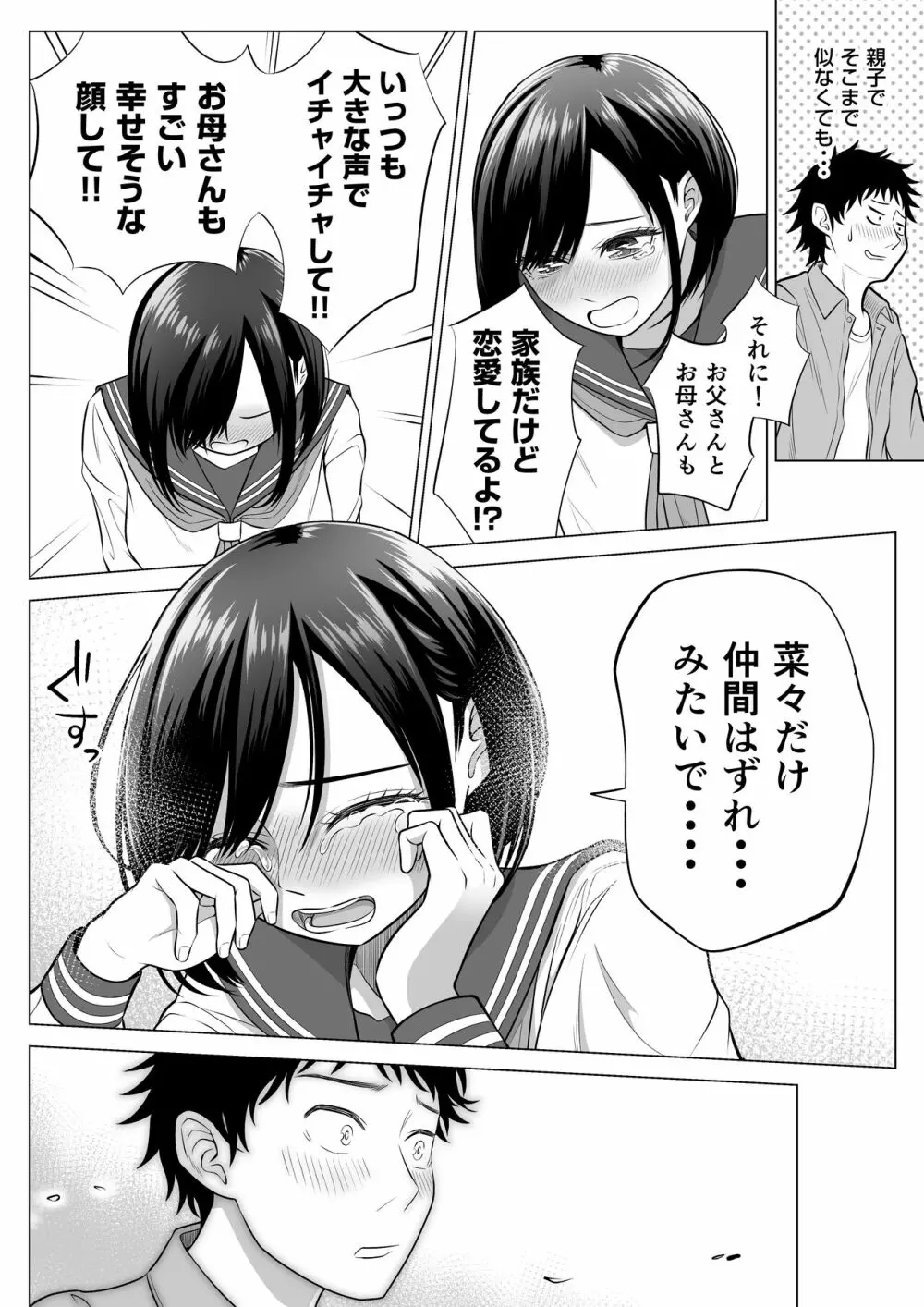 妻と連れ子が同じ人（俺）を好きになるのは遺伝子的に当然！？ Page.34