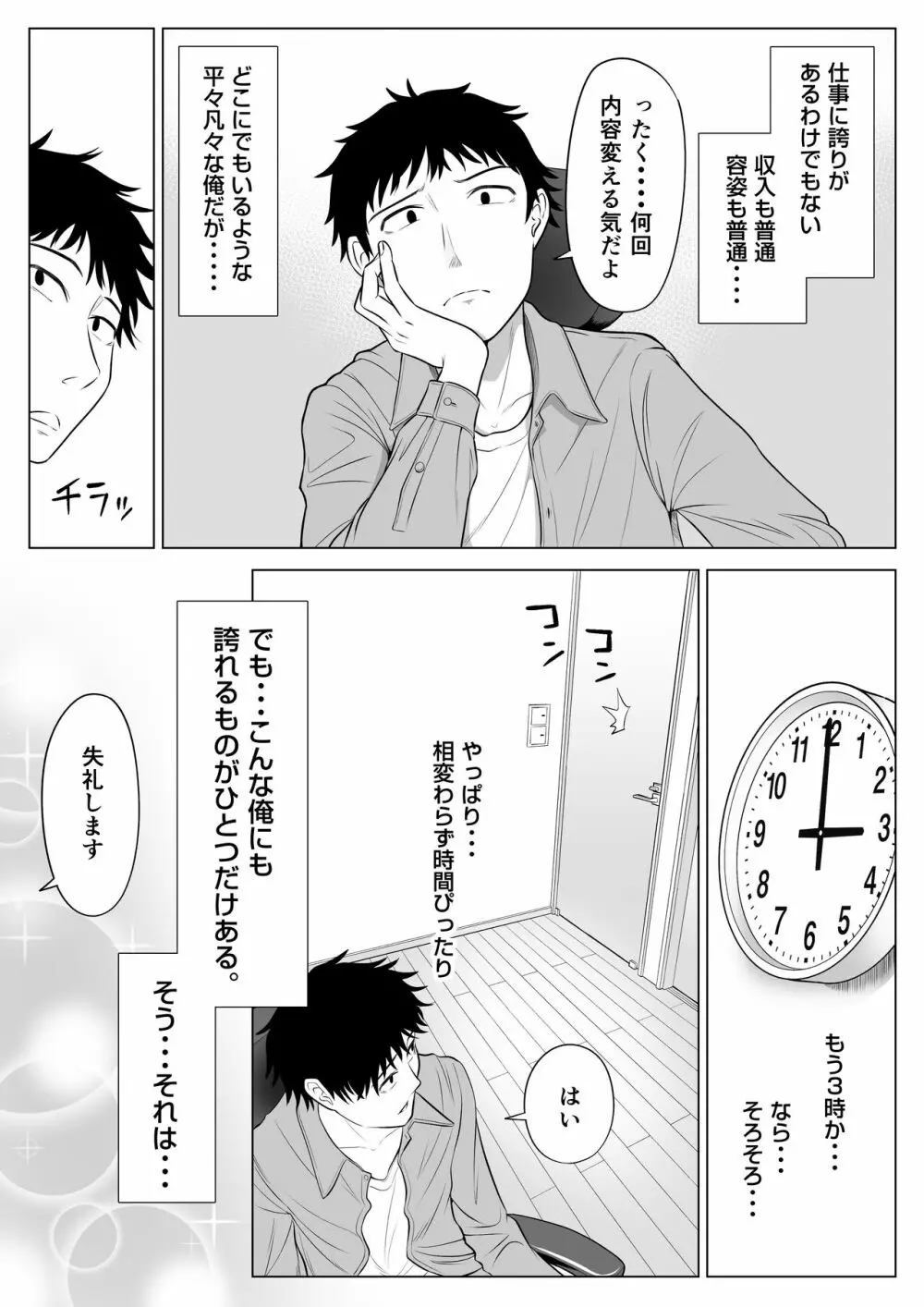 妻と連れ子が同じ人（俺）を好きになるのは遺伝子的に当然！？ Page.4