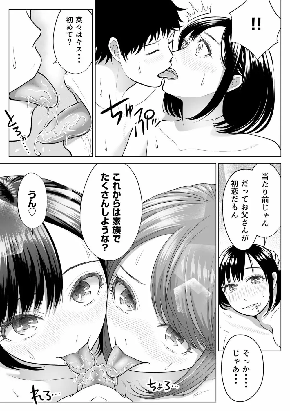妻と連れ子が同じ人（俺）を好きになるのは遺伝子的に当然！？ Page.40