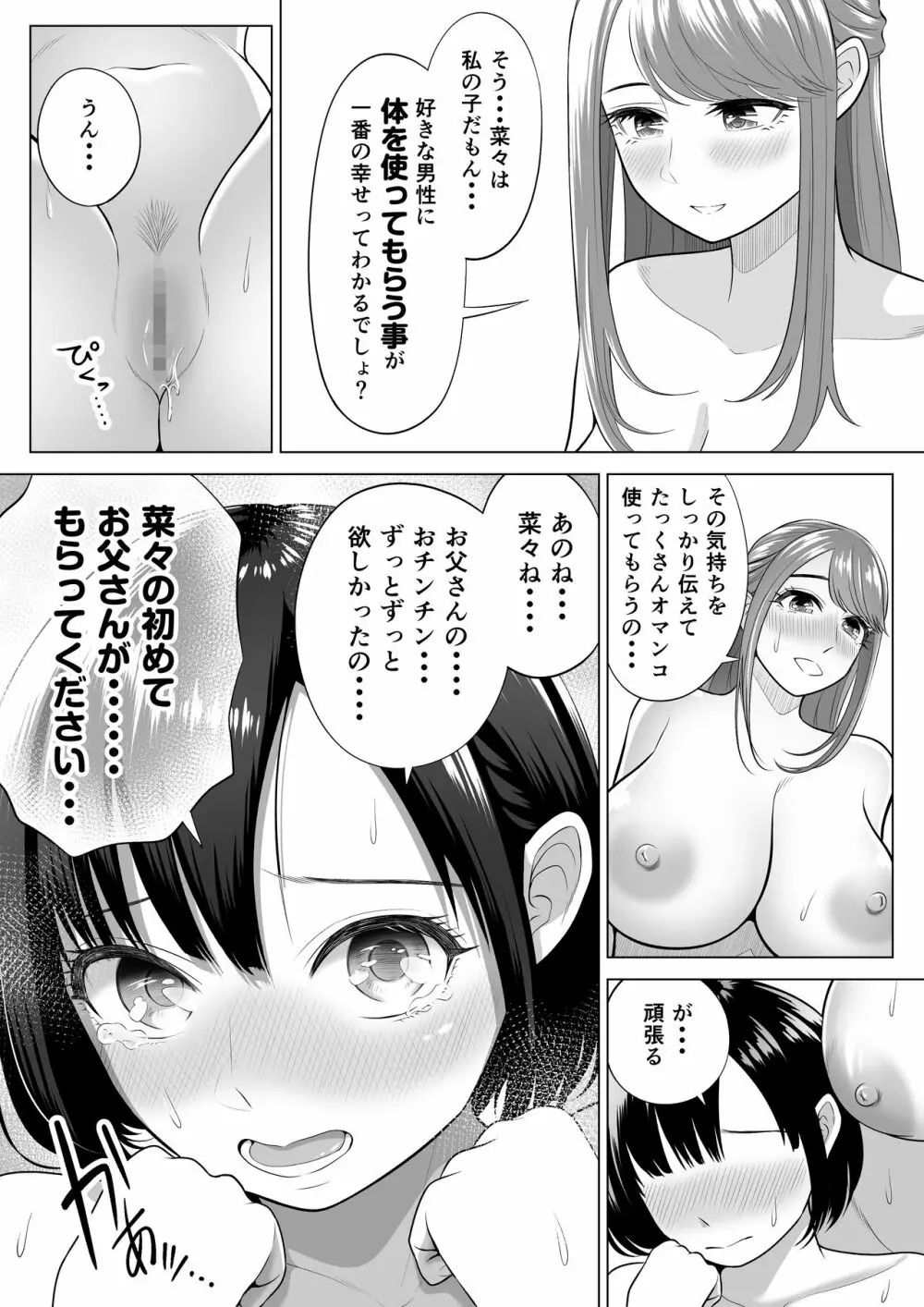 妻と連れ子が同じ人（俺）を好きになるのは遺伝子的に当然！？ Page.43