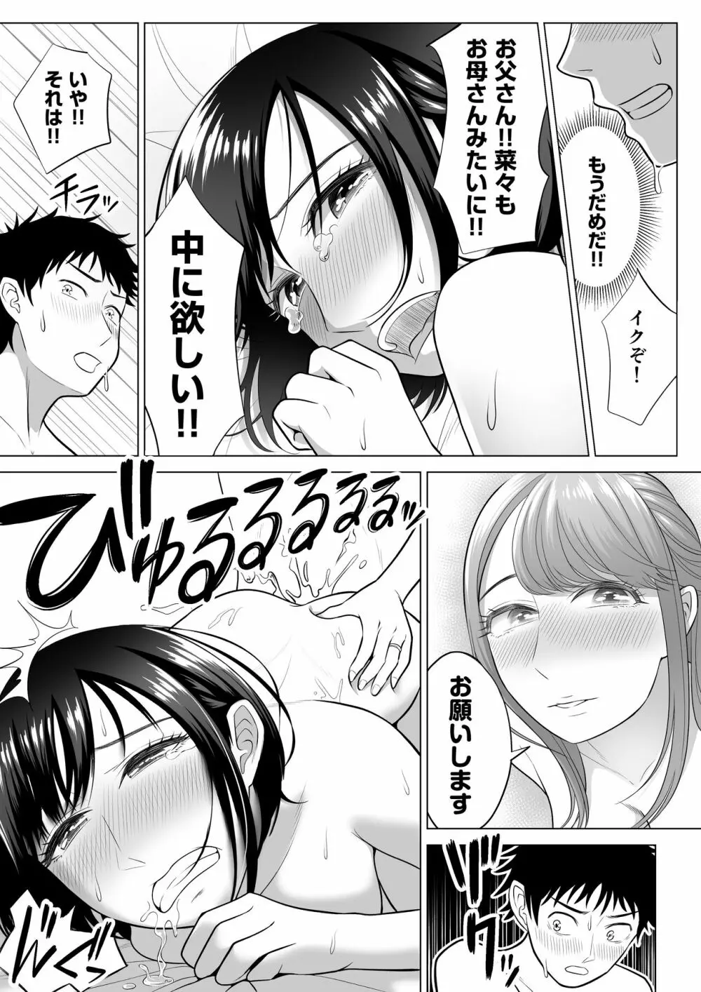 妻と連れ子が同じ人（俺）を好きになるのは遺伝子的に当然！？ Page.49