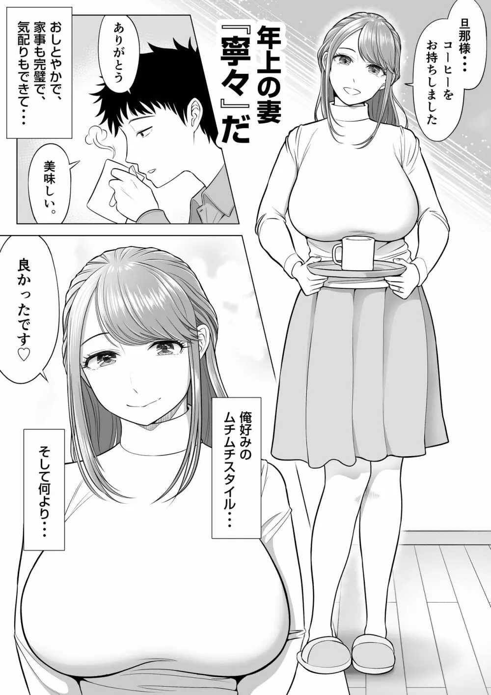 妻と連れ子が同じ人（俺）を好きになるのは遺伝子的に当然！？ Page.5