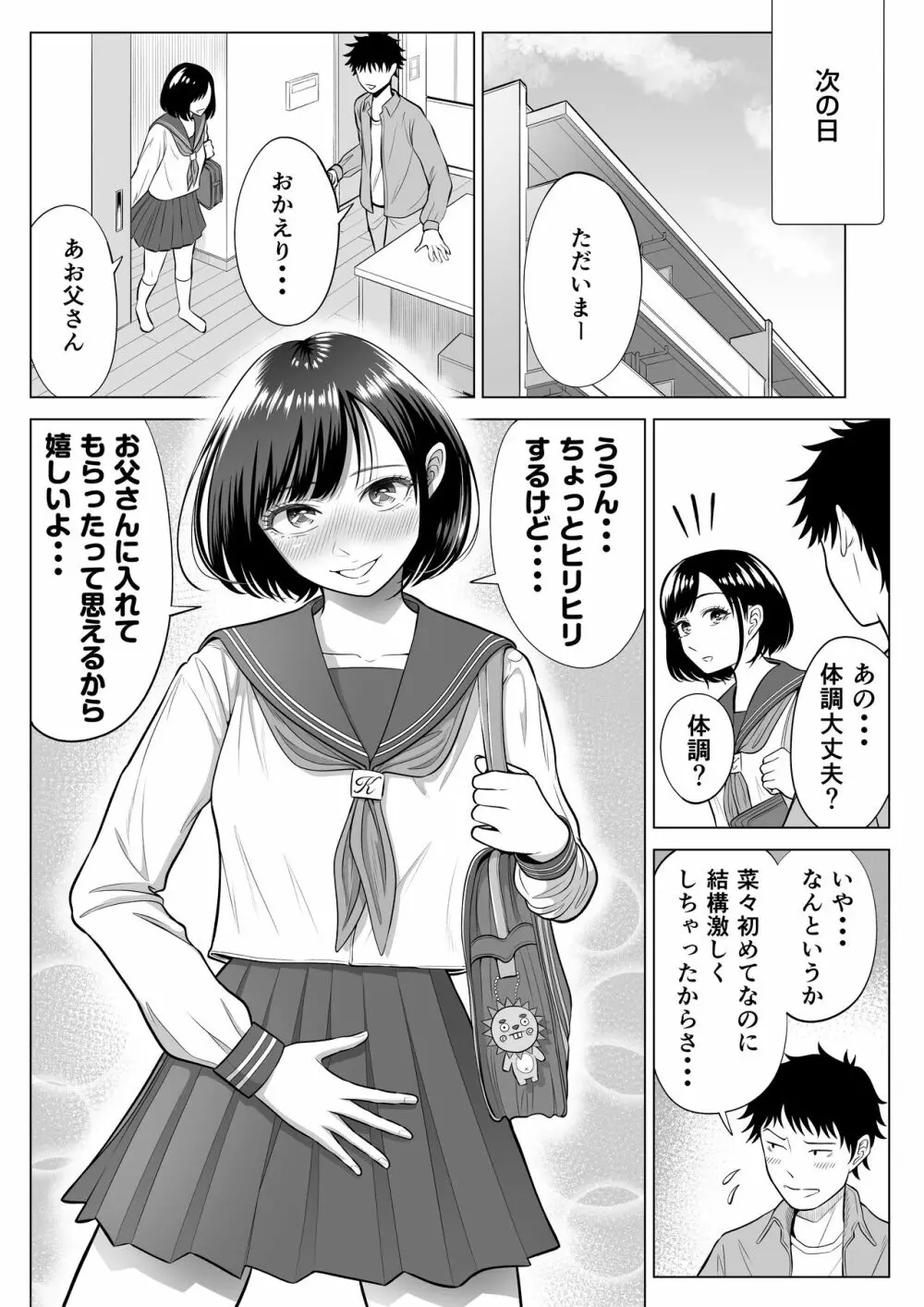 妻と連れ子が同じ人（俺）を好きになるのは遺伝子的に当然！？ Page.52