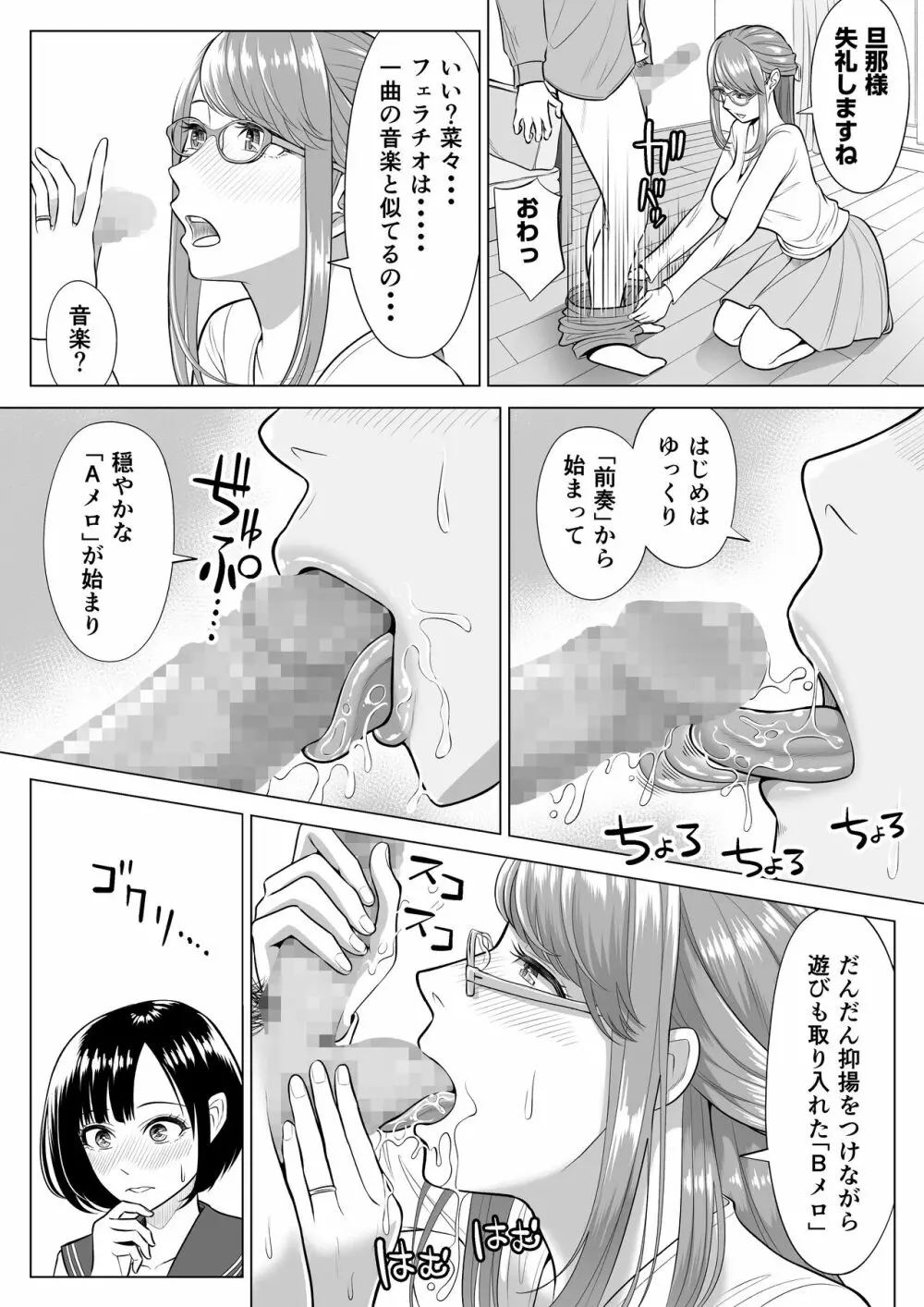 妻と連れ子が同じ人（俺）を好きになるのは遺伝子的に当然！？ Page.55