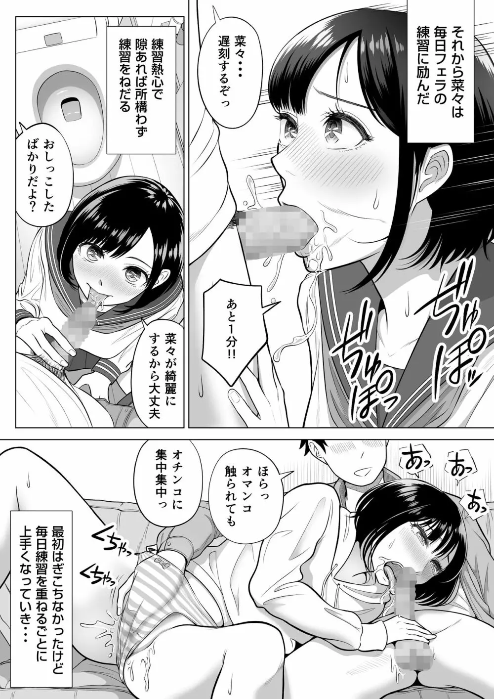 妻と連れ子が同じ人（俺）を好きになるのは遺伝子的に当然！？ Page.58
