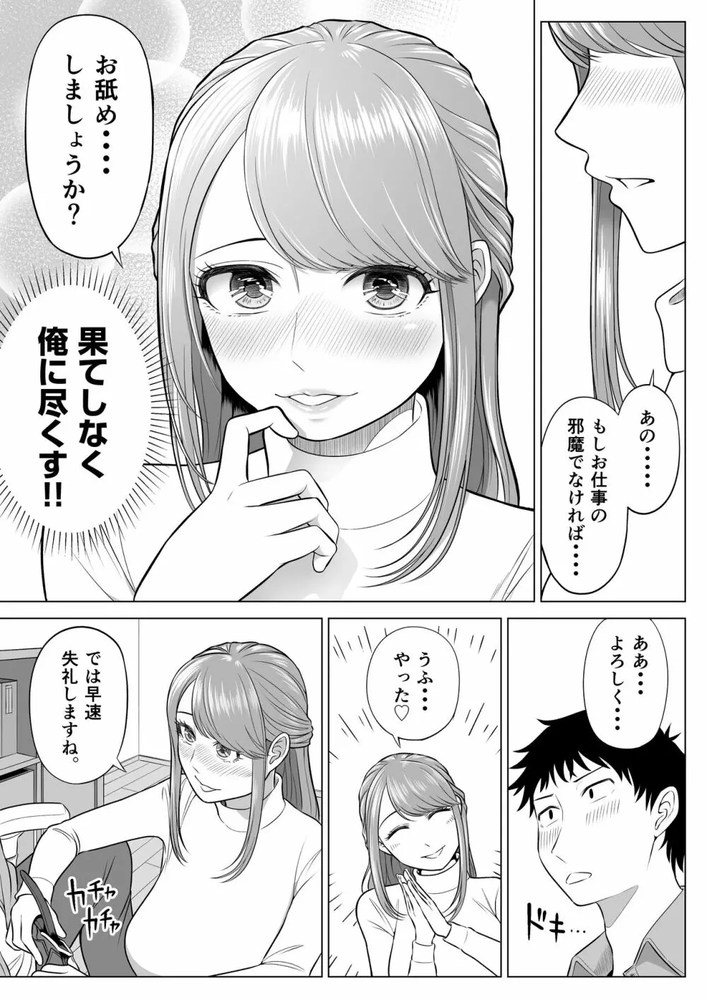 妻と連れ子が同じ人（俺）を好きになるのは遺伝子的に当然！？ Page.6