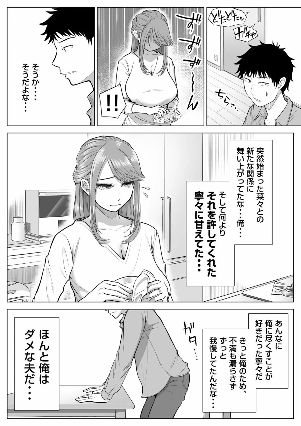 妻と連れ子が同じ人（俺）を好きになるのは遺伝子的に当然！？ Page.68