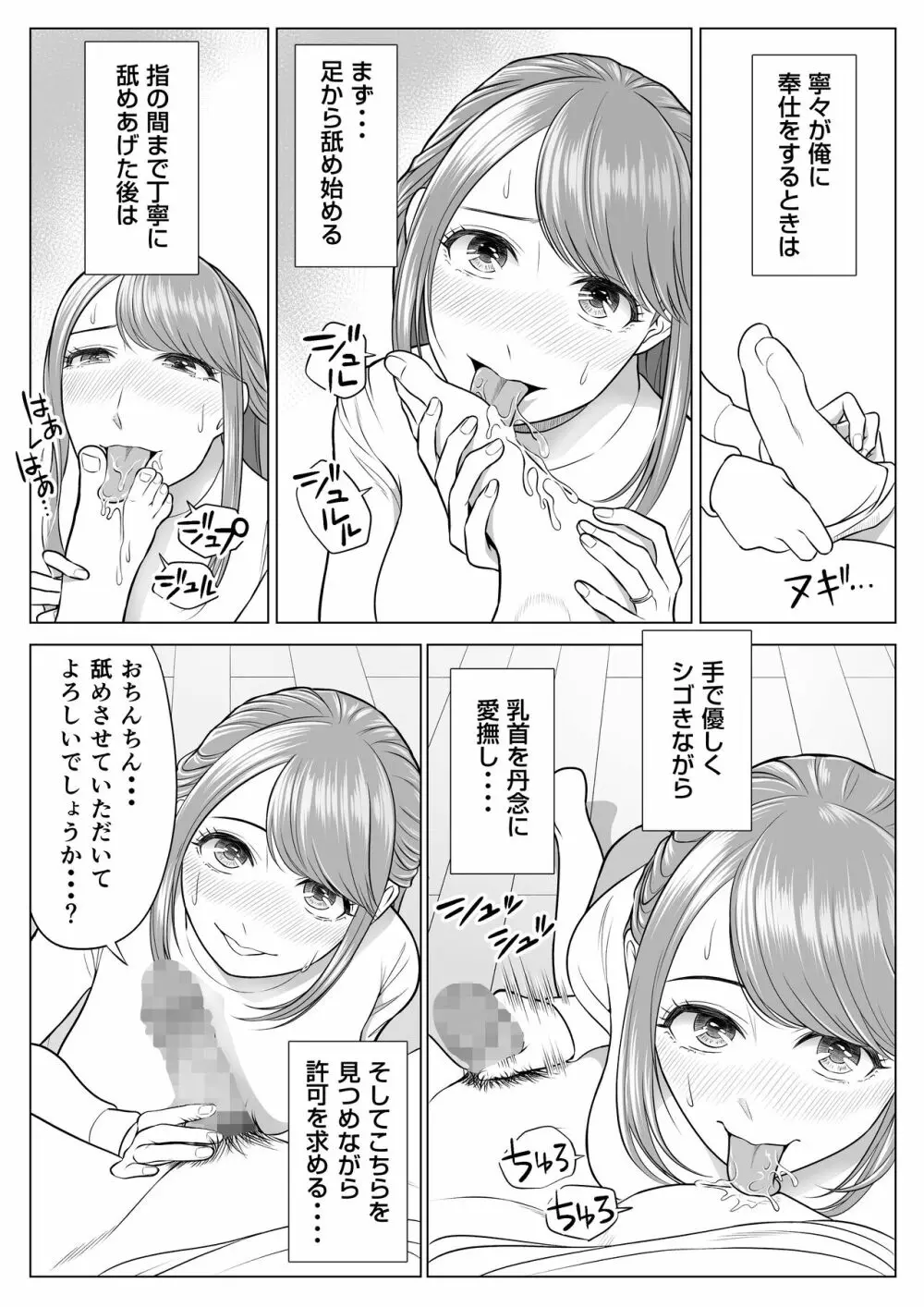 妻と連れ子が同じ人（俺）を好きになるのは遺伝子的に当然！？ Page.7
