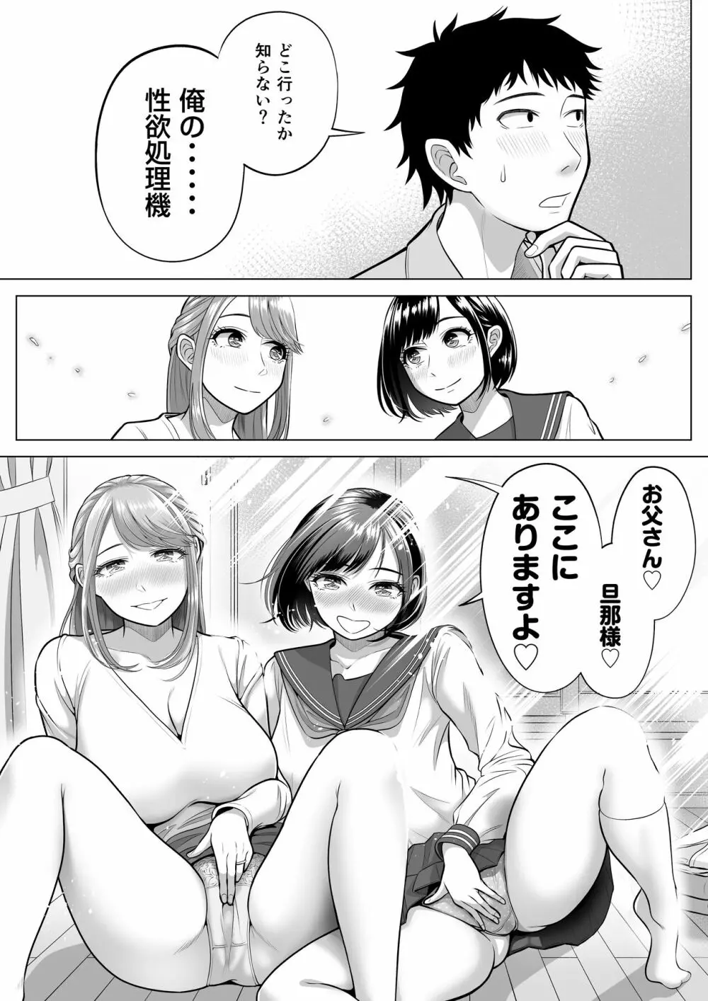 妻と連れ子が同じ人（俺）を好きになるのは遺伝子的に当然！？ Page.81