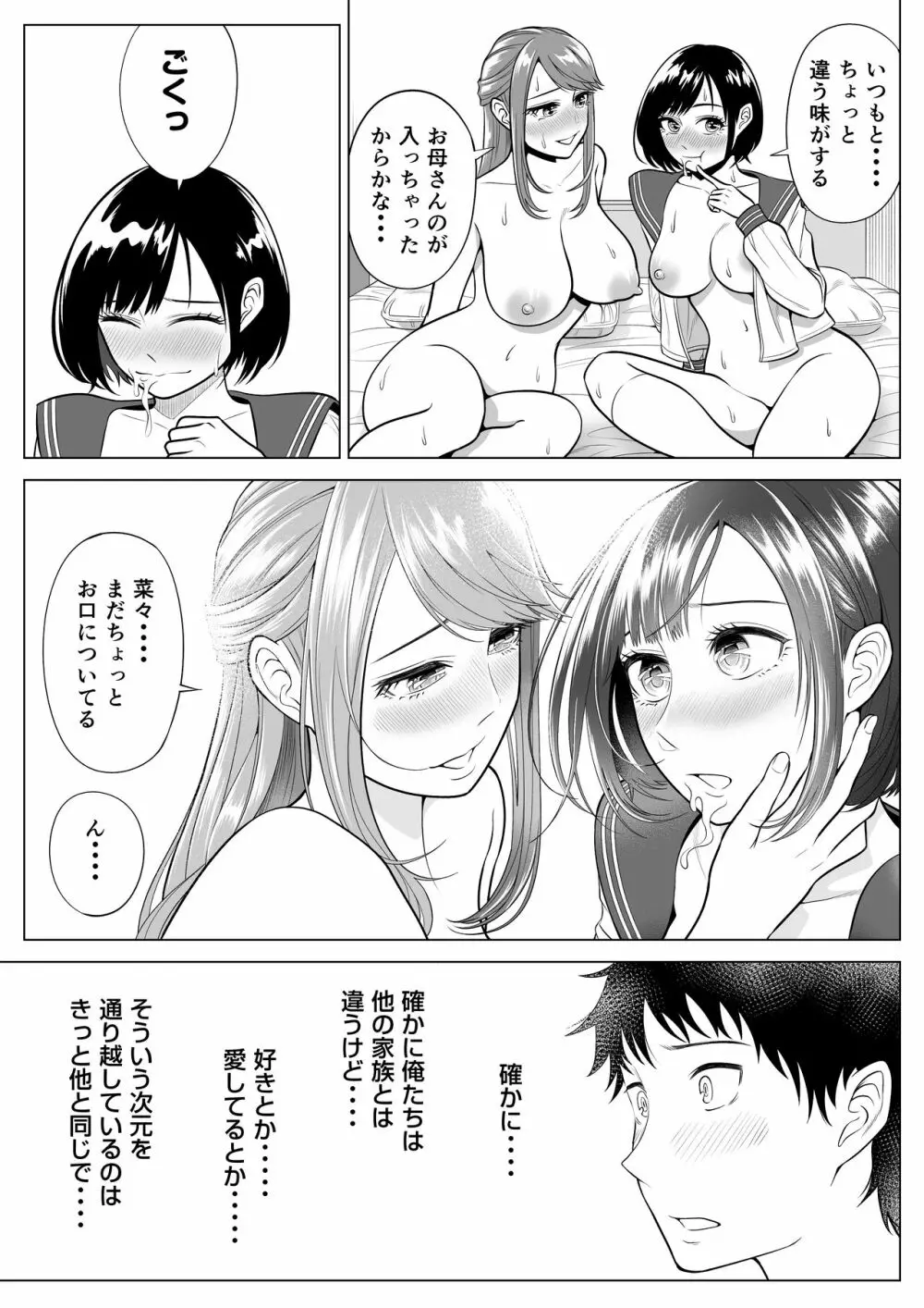 妻と連れ子が同じ人（俺）を好きになるのは遺伝子的に当然！？ Page.95