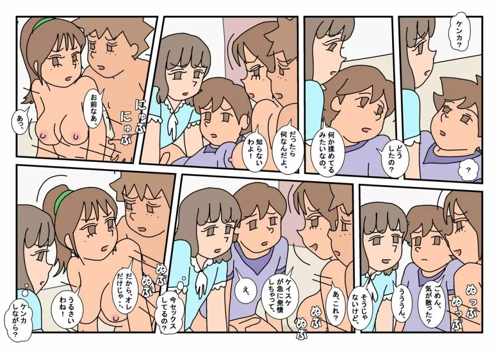 ナオト クラスメート 3 Page.100