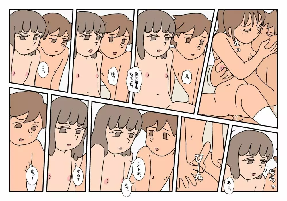 ナオト クラスメート 3 Page.109
