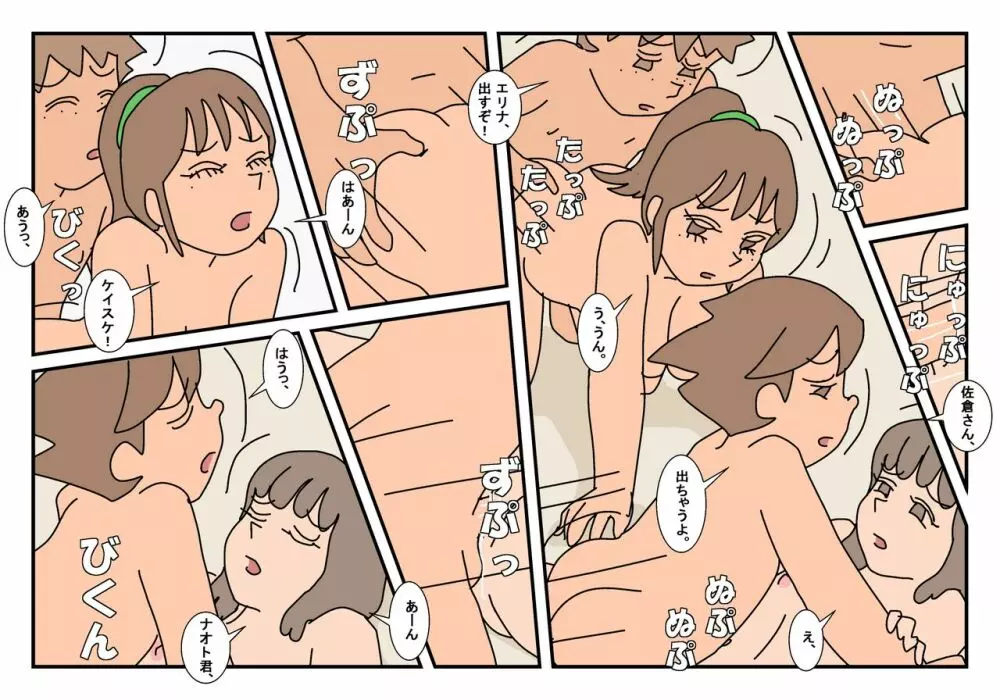 ナオト クラスメート 3 Page.116