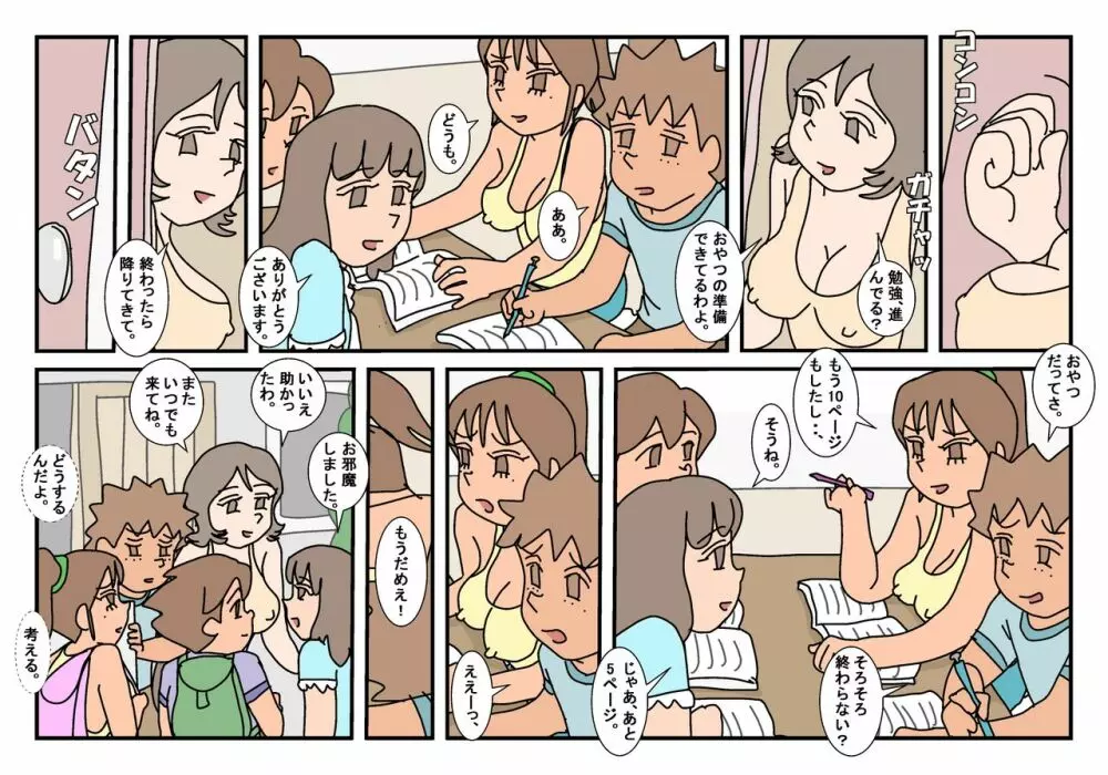 ナオト クラスメート 3 Page.119