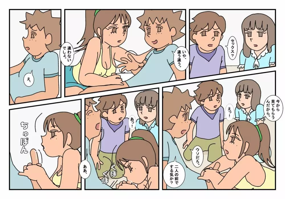 ナオト クラスメート 3 Page.13