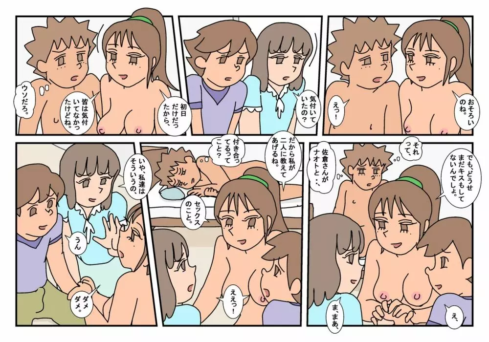 ナオト クラスメート 3 Page.23