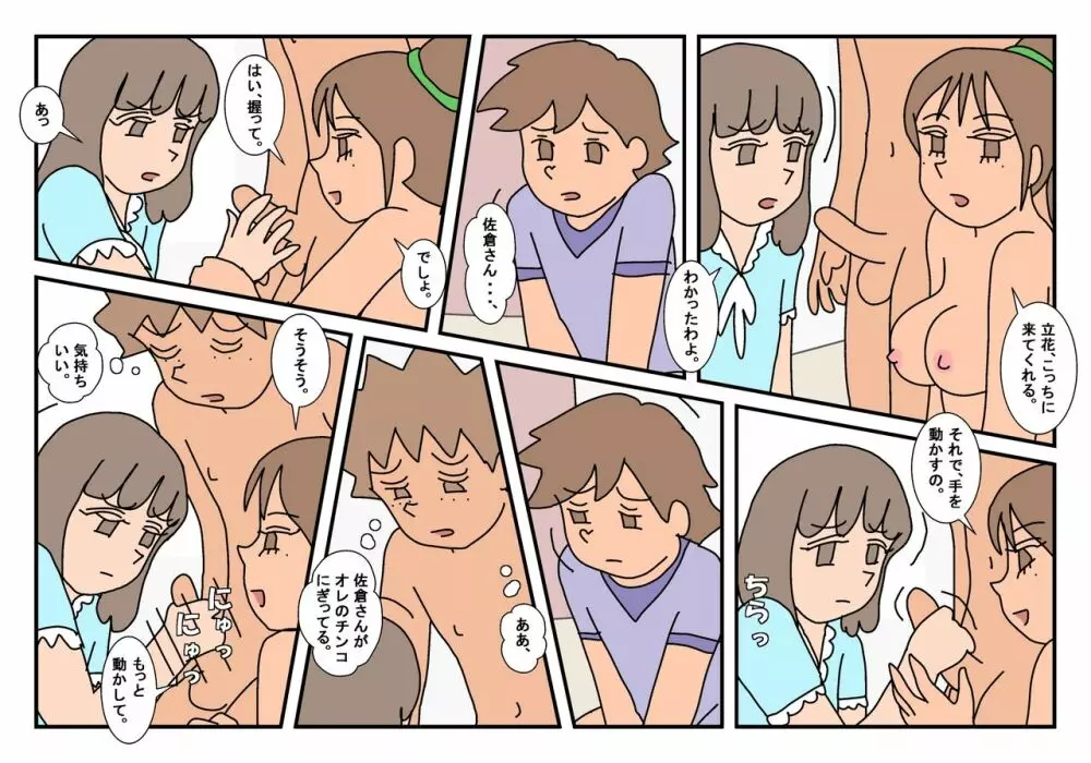 ナオト クラスメート 3 Page.27