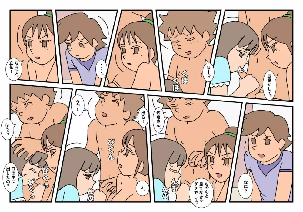 ナオト クラスメート 3 Page.29