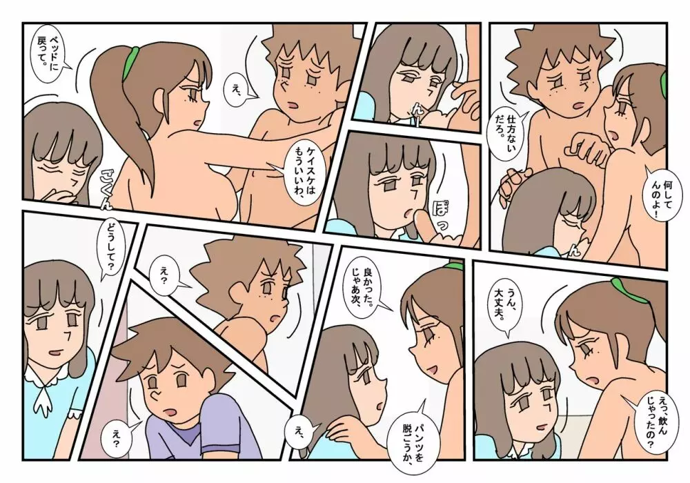 ナオト クラスメート 3 Page.30