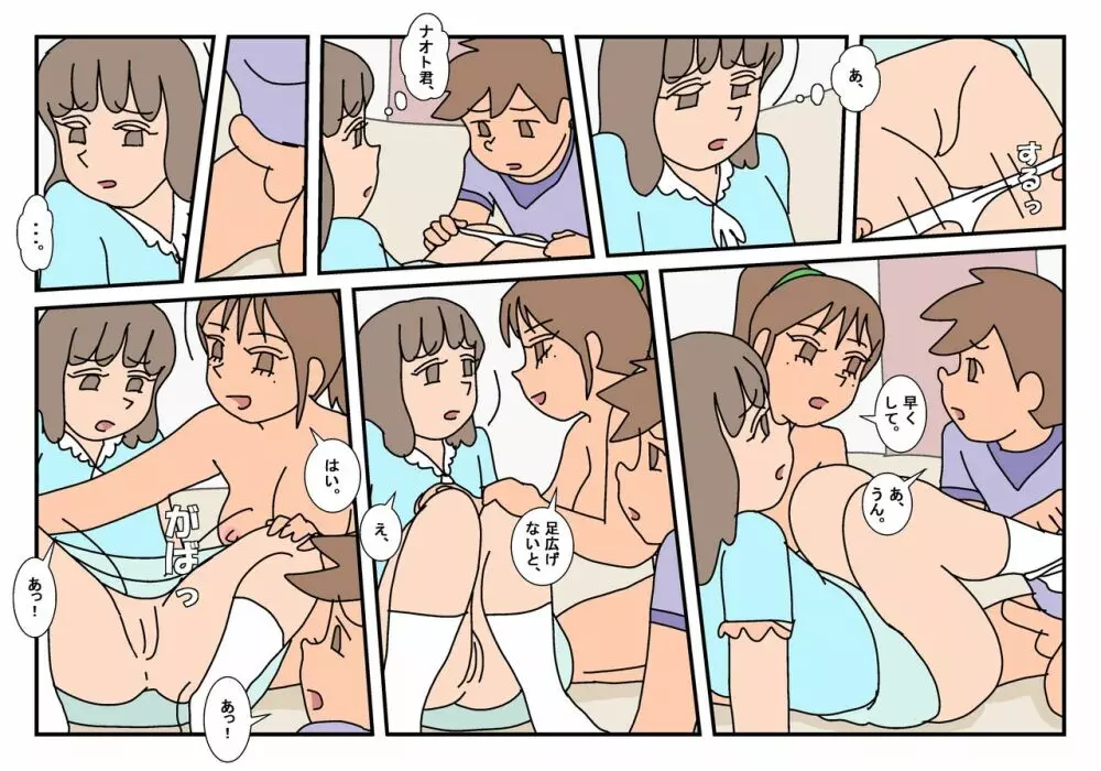 ナオト クラスメート 3 Page.33