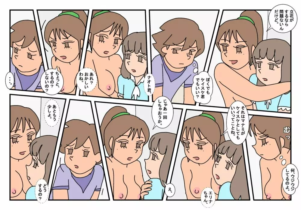 ナオト クラスメート 3 Page.42