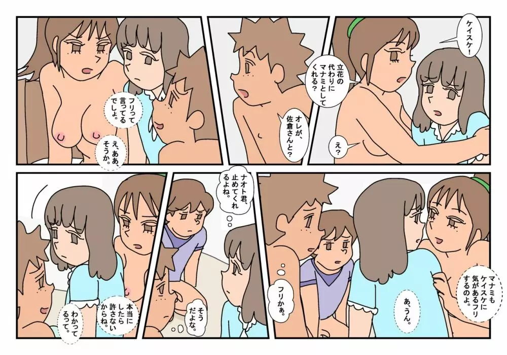 ナオト クラスメート 3 Page.43