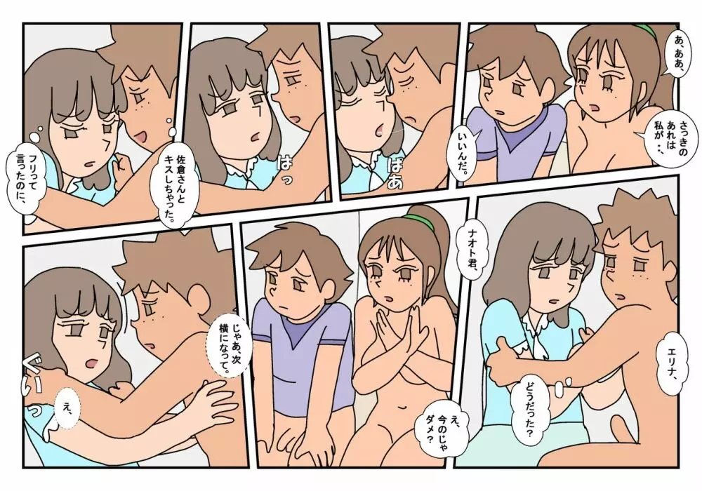 ナオト クラスメート 3 Page.47