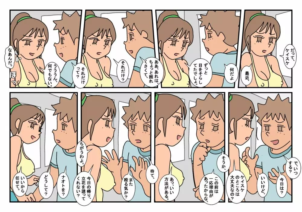 ナオト クラスメート 3 Page.5