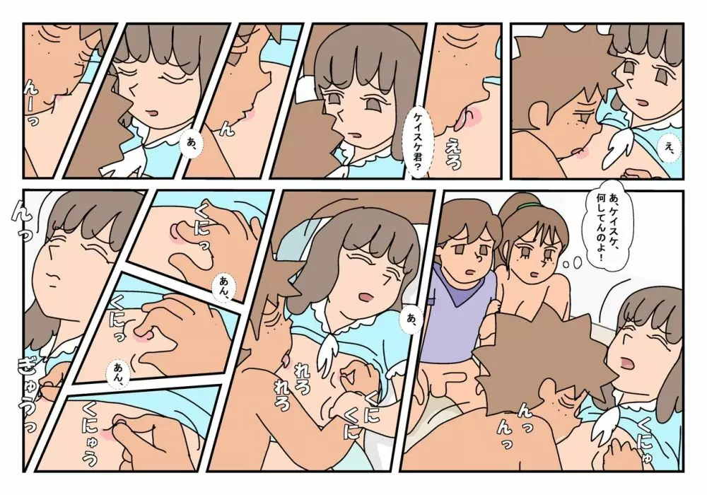 ナオト クラスメート 3 Page.50