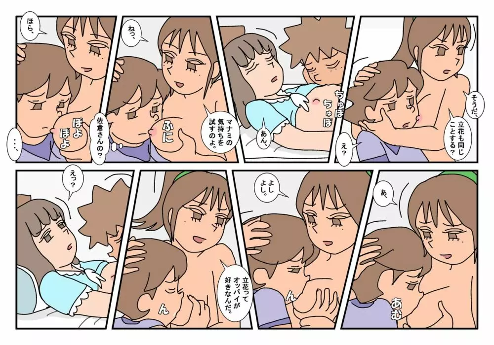 ナオト クラスメート 3 Page.53